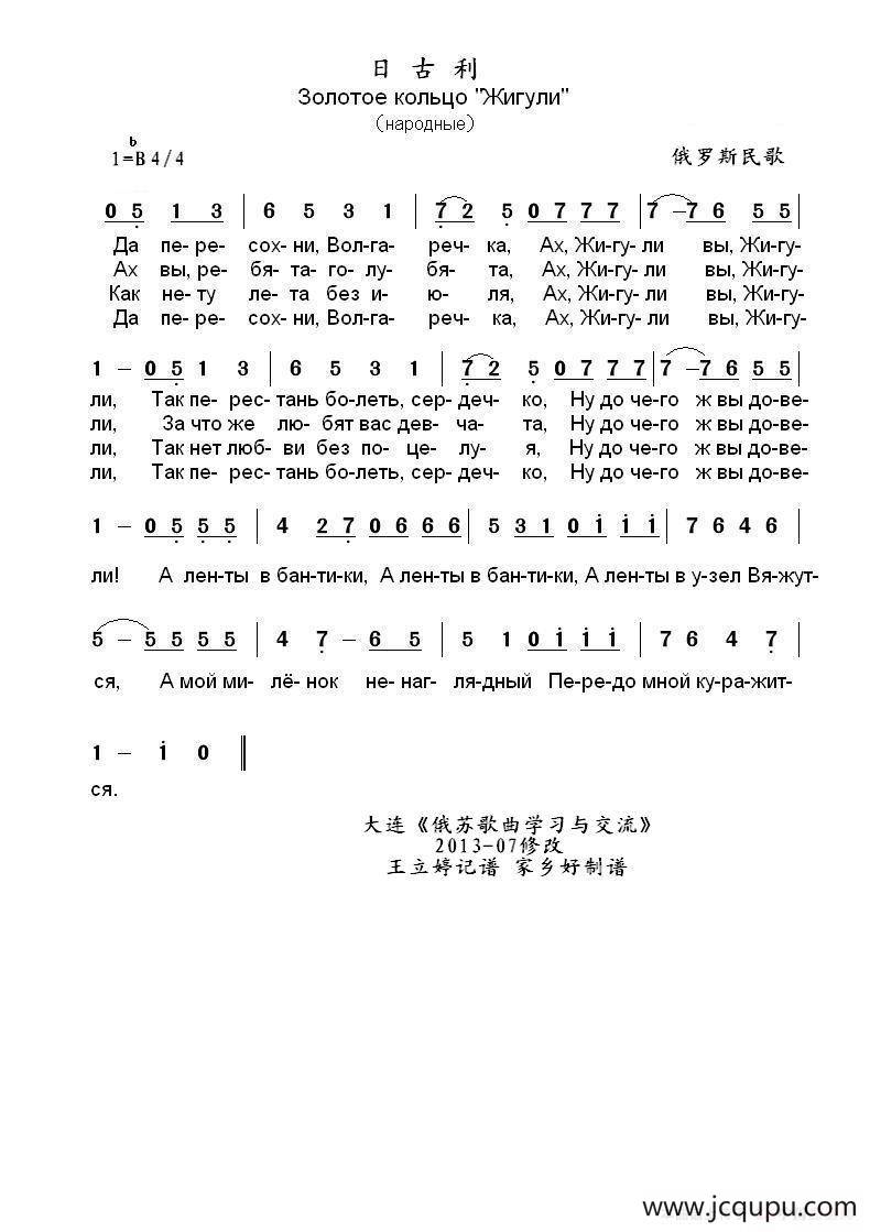 日古利Жигули（中俄简谱）简谱