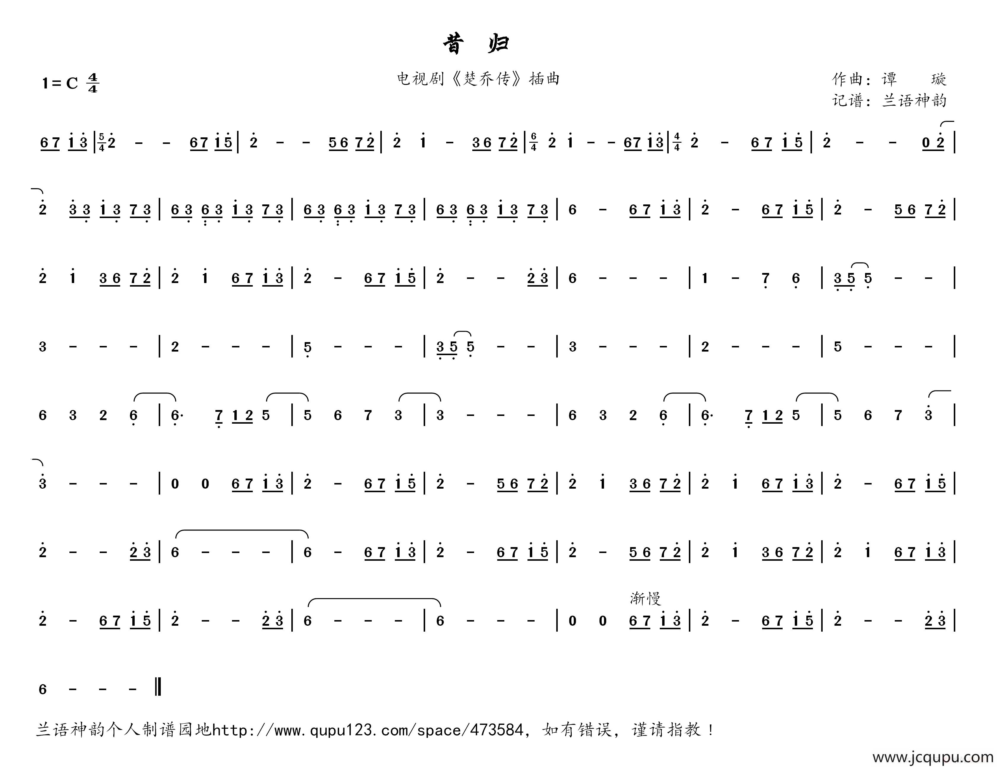 昔归（电视剧《楚乔传》插曲）简谱