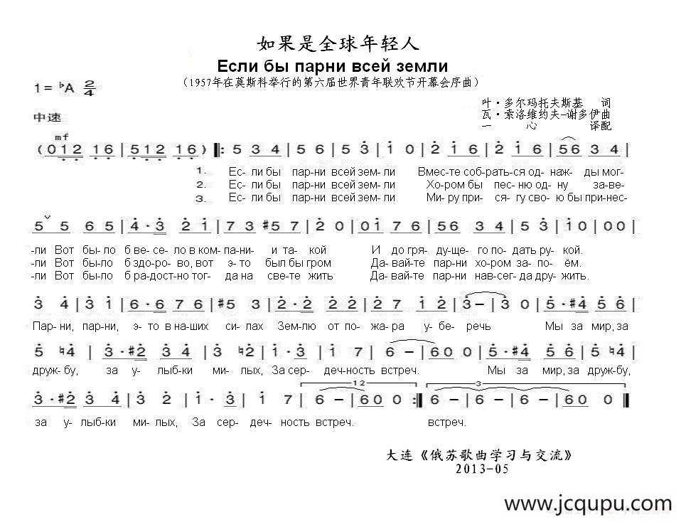 如果是全球年轻人Если бы парни всей земли（中俄简谱）简谱