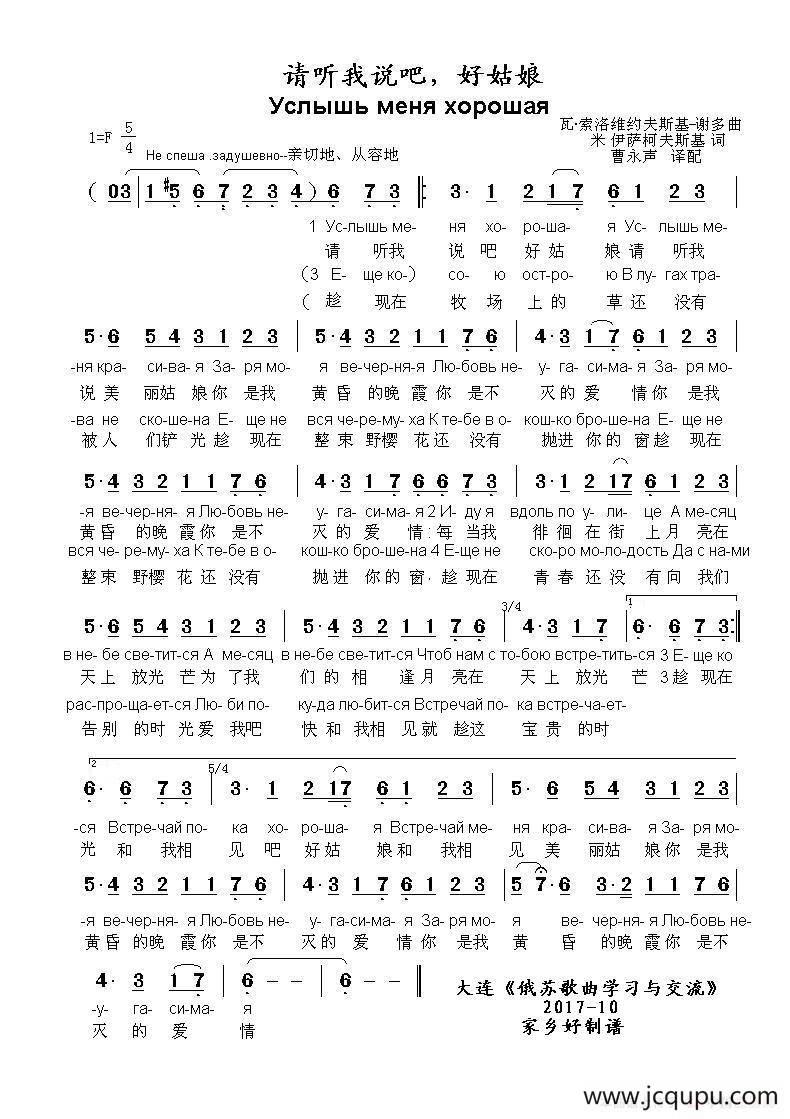 请听我说吧好姑娘Услышь меня хорошая（中俄简谱）简谱
