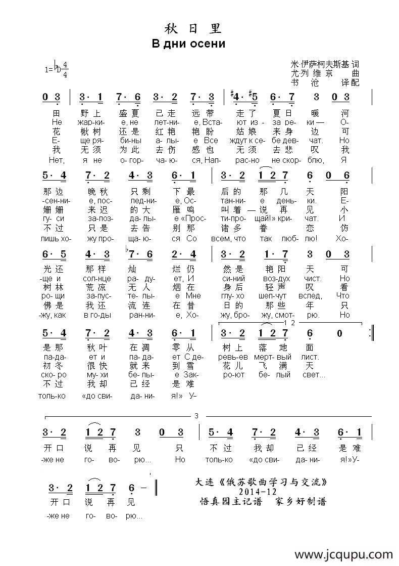 秋日里В дни осени（中俄简谱）简谱