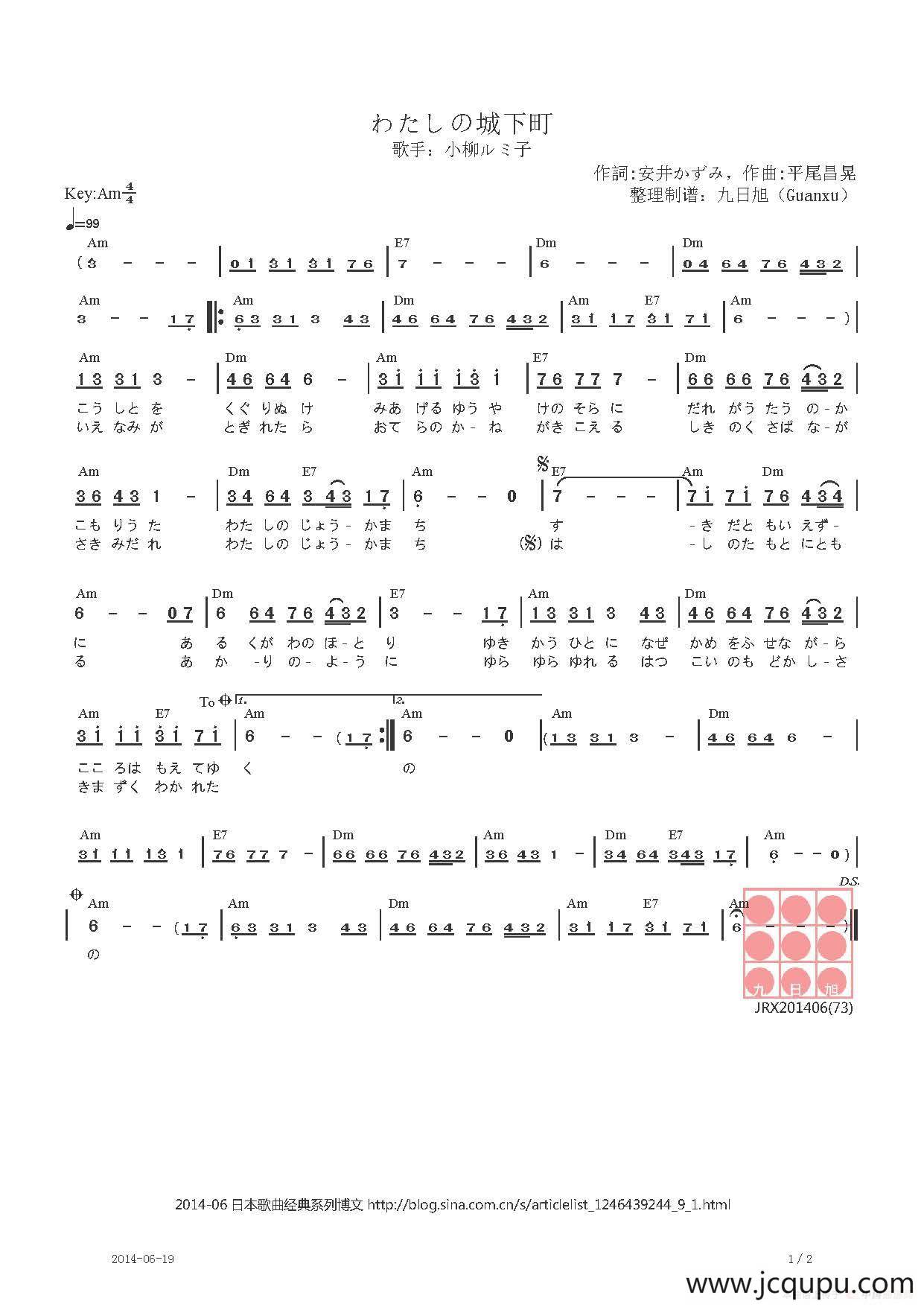 【日】わたしの城下町（我的城下町）简谱