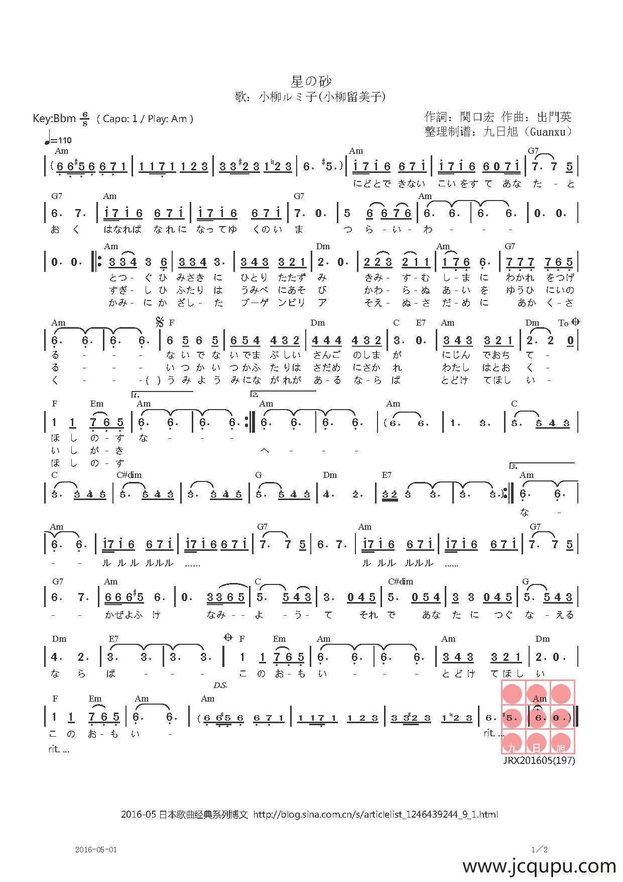 【日】星の砂简谱