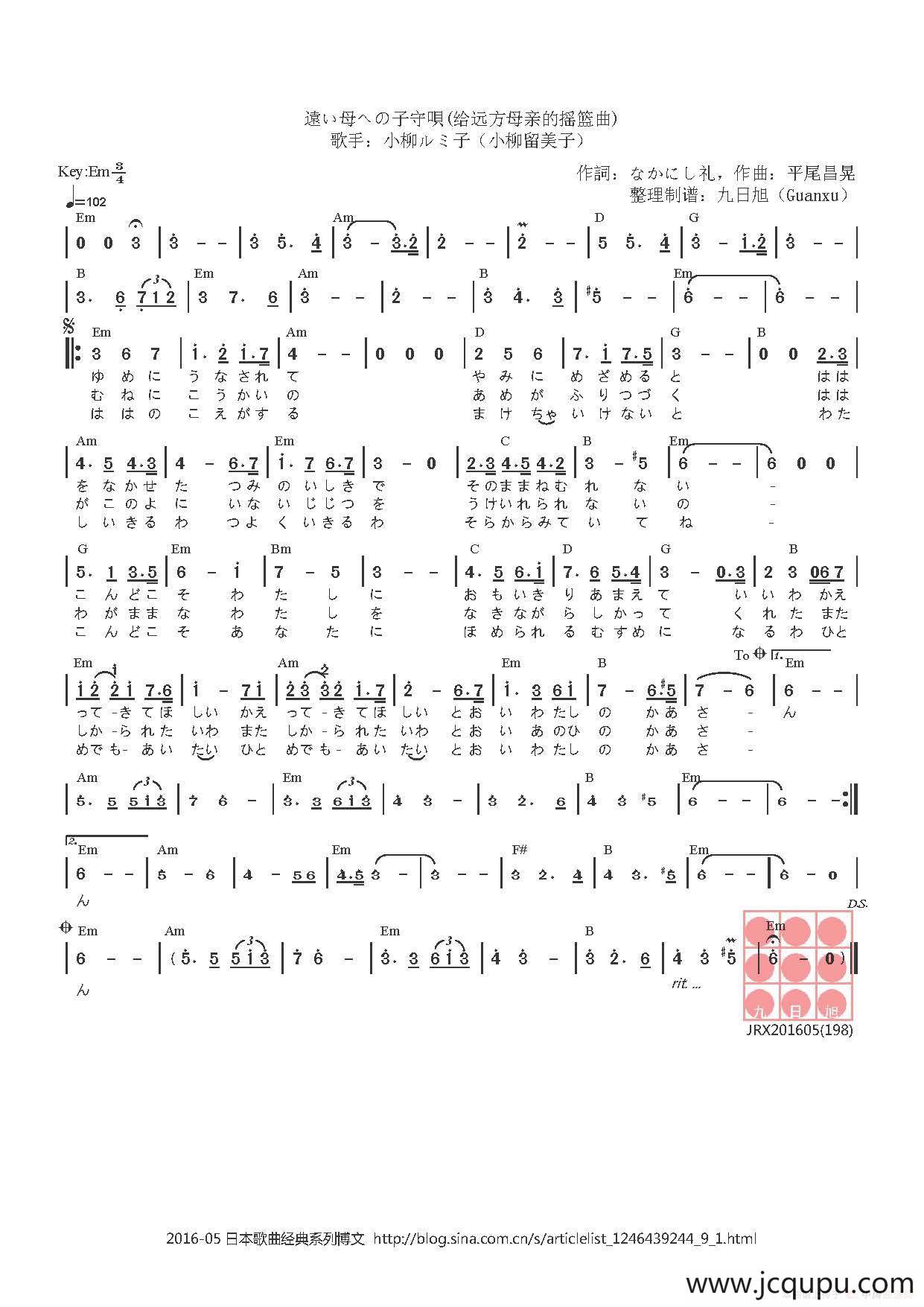 【日】遠い母への子守唄（给远方母亲的摇篮曲）简谱