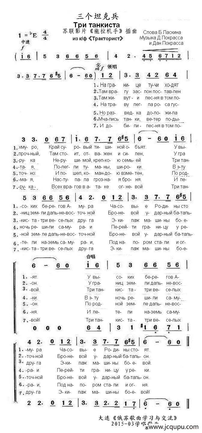 三个坦克兵Три танкиста（中俄简谱）简谱
