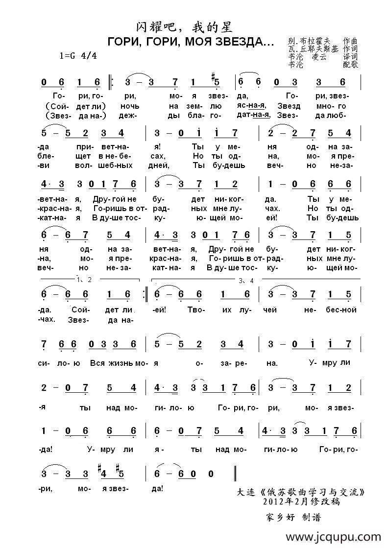 闪耀吧我的星Гори гори моя звезда（中俄简谱）简谱