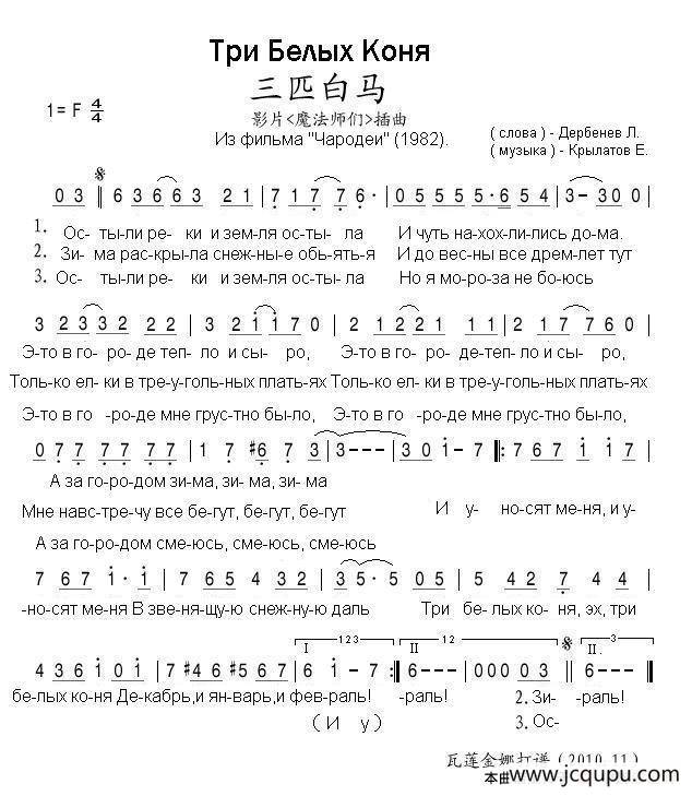 三匹白马Три Белых Коня（中俄简谱）简谱
