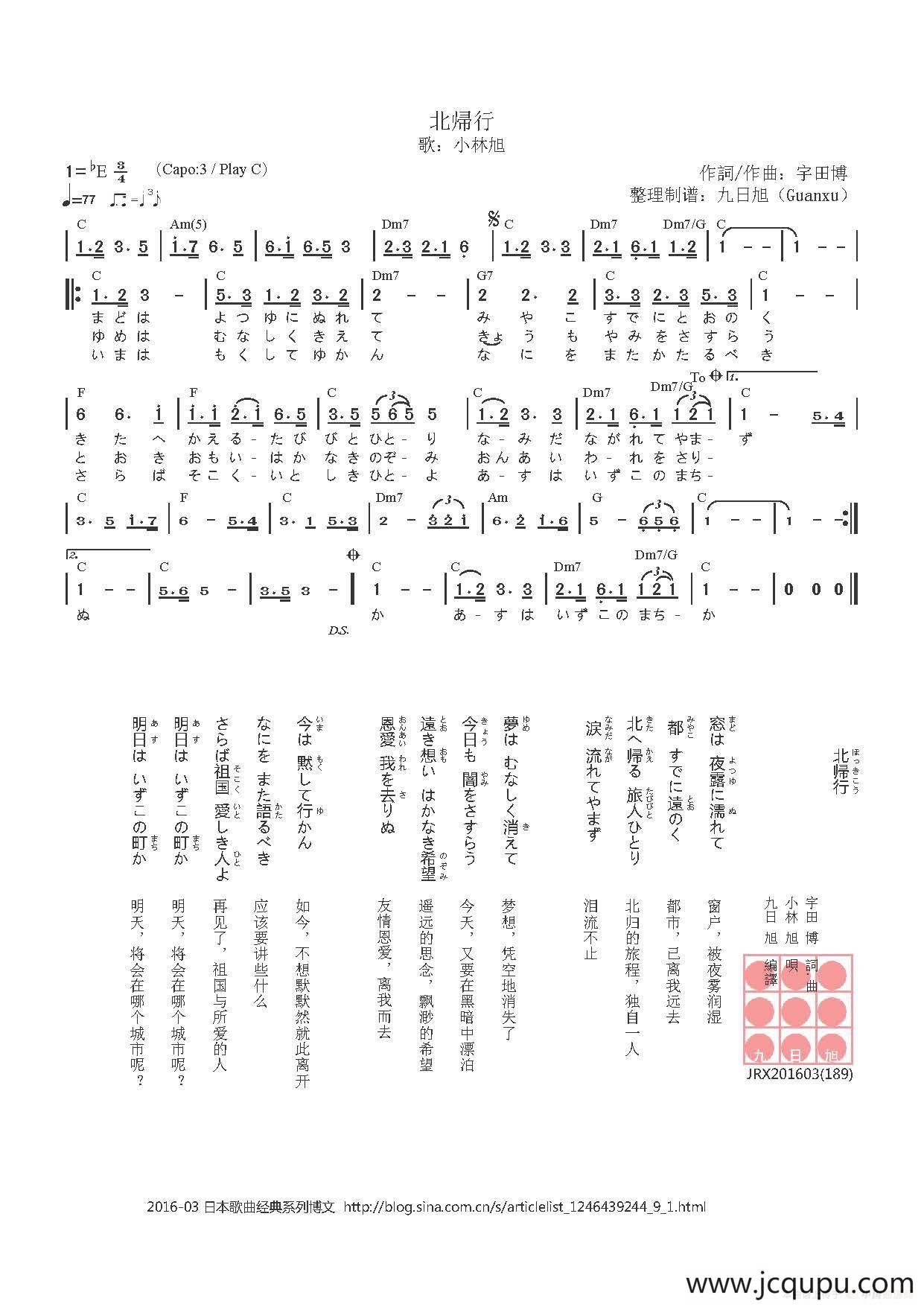 【日】北帰行简谱