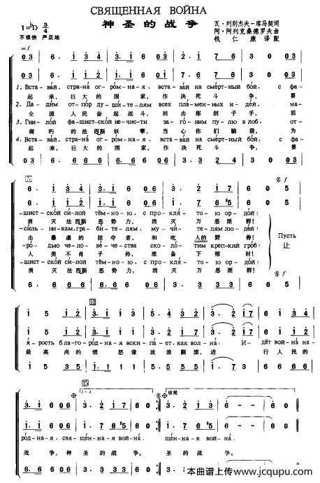 神圣的战争Священная война简谱