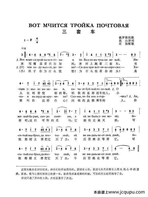 三套车Вот，мчится，тройка почтовая（中俄简谱）简谱