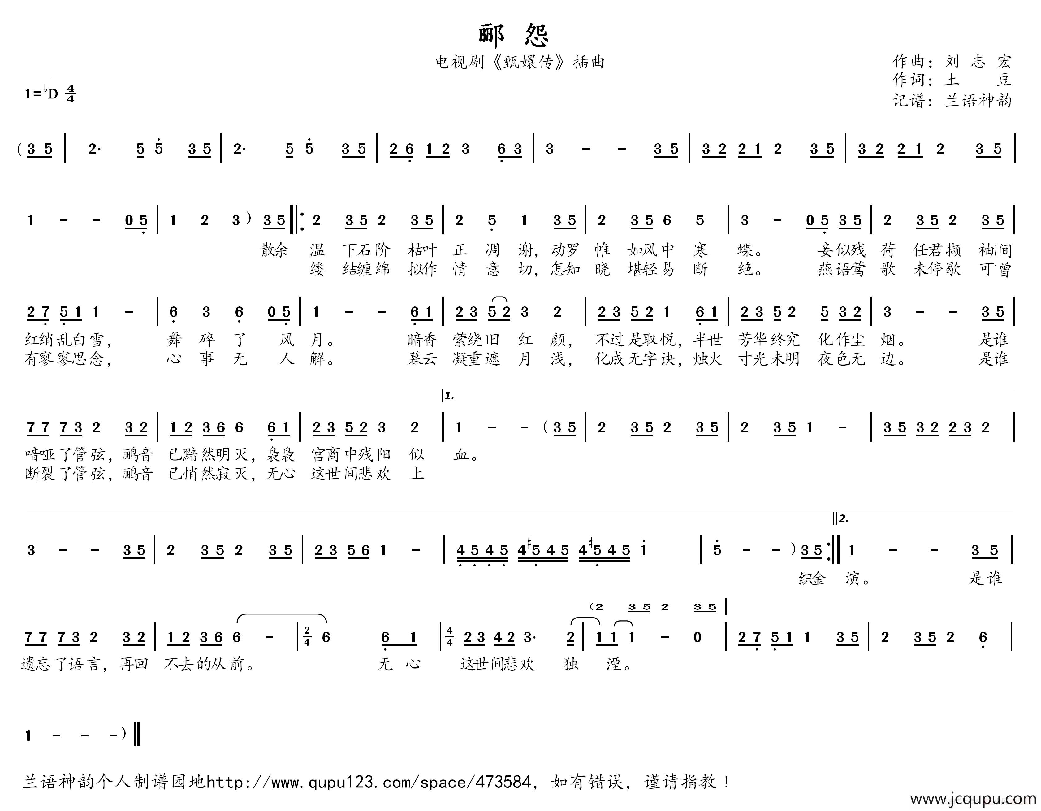 郦怨（电视剧《甄嬛传》插曲）简谱