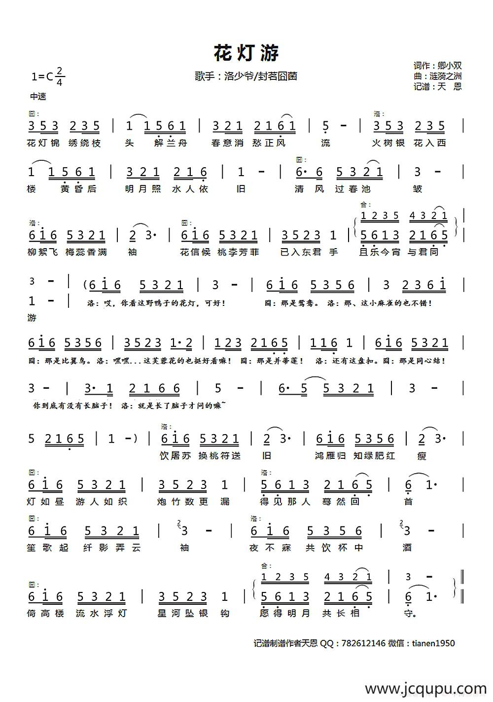 花灯游简谱