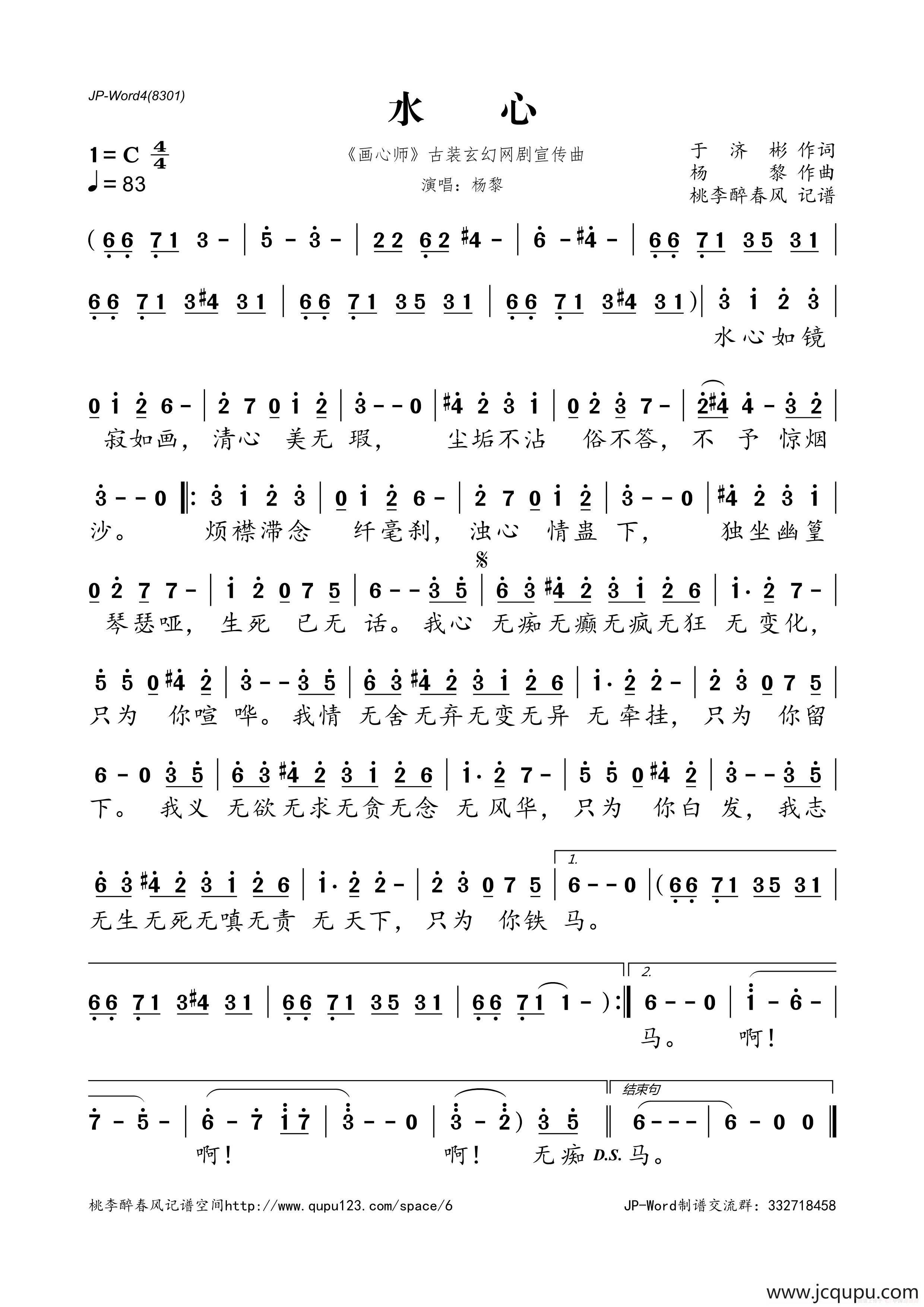水心（《画心师》古装玄幻网剧宣传曲）简谱