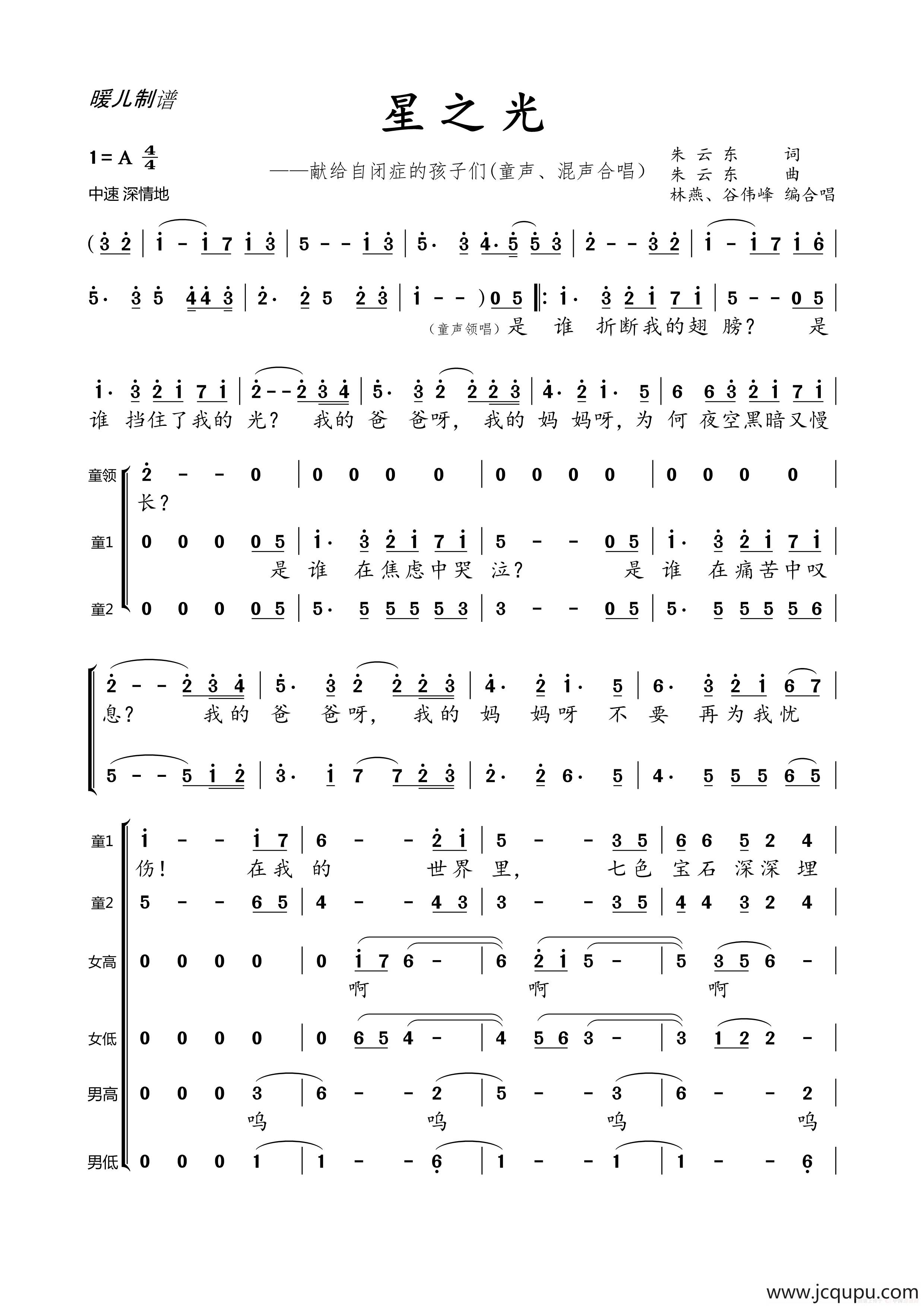 星之光（献给自闭症的孩子们）简谱