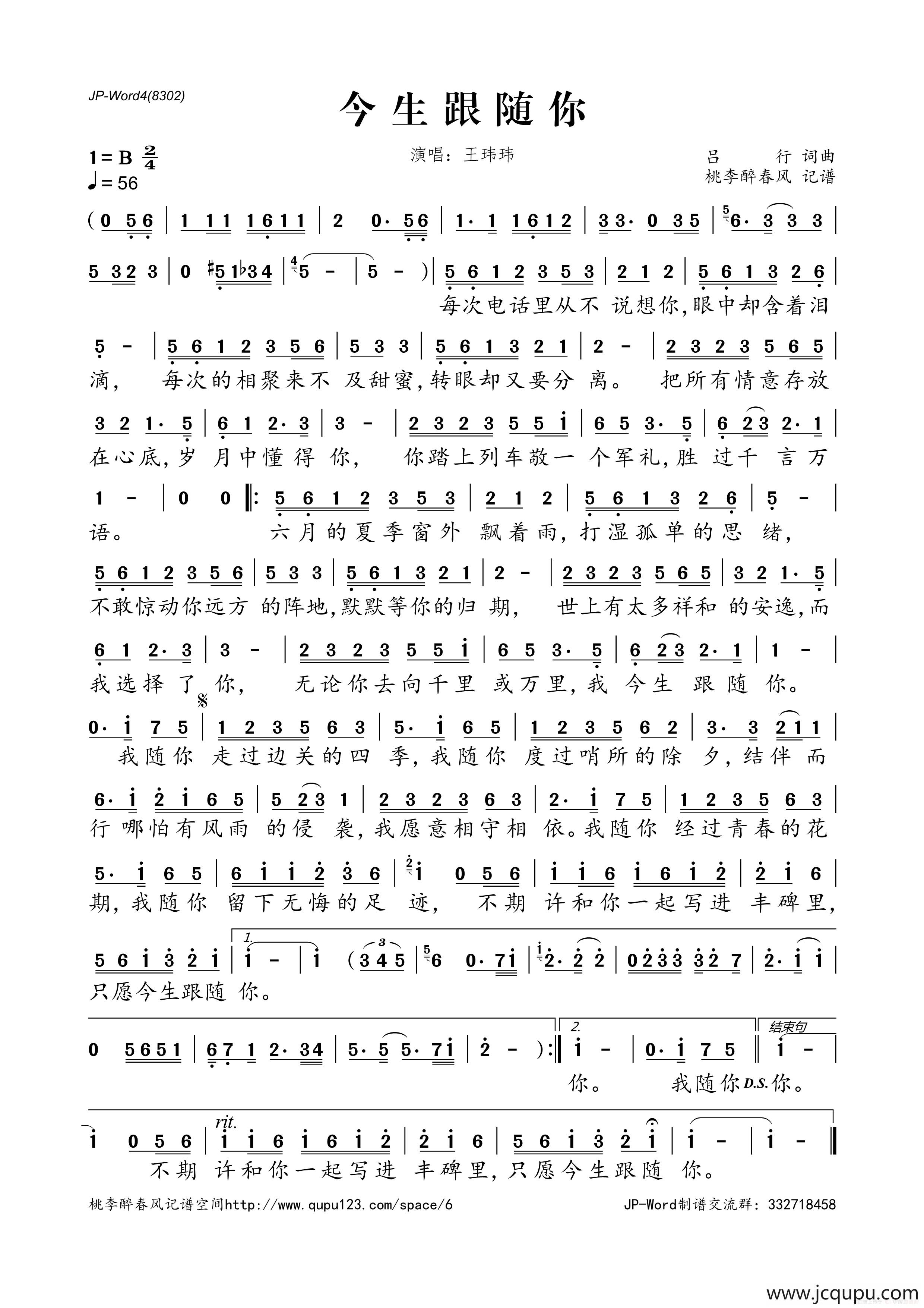 今生跟随你简谱