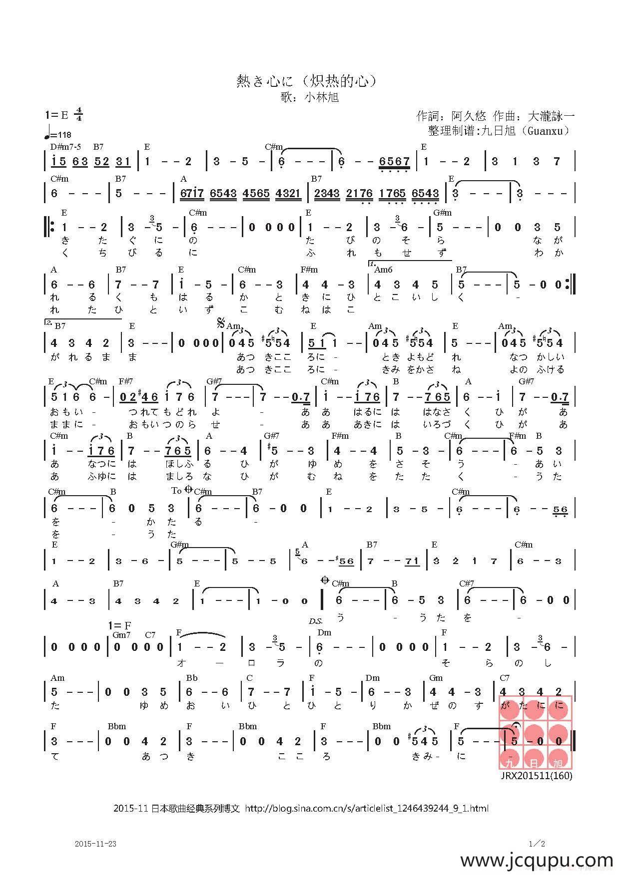 【日】熱き心に（炽热的心）简谱