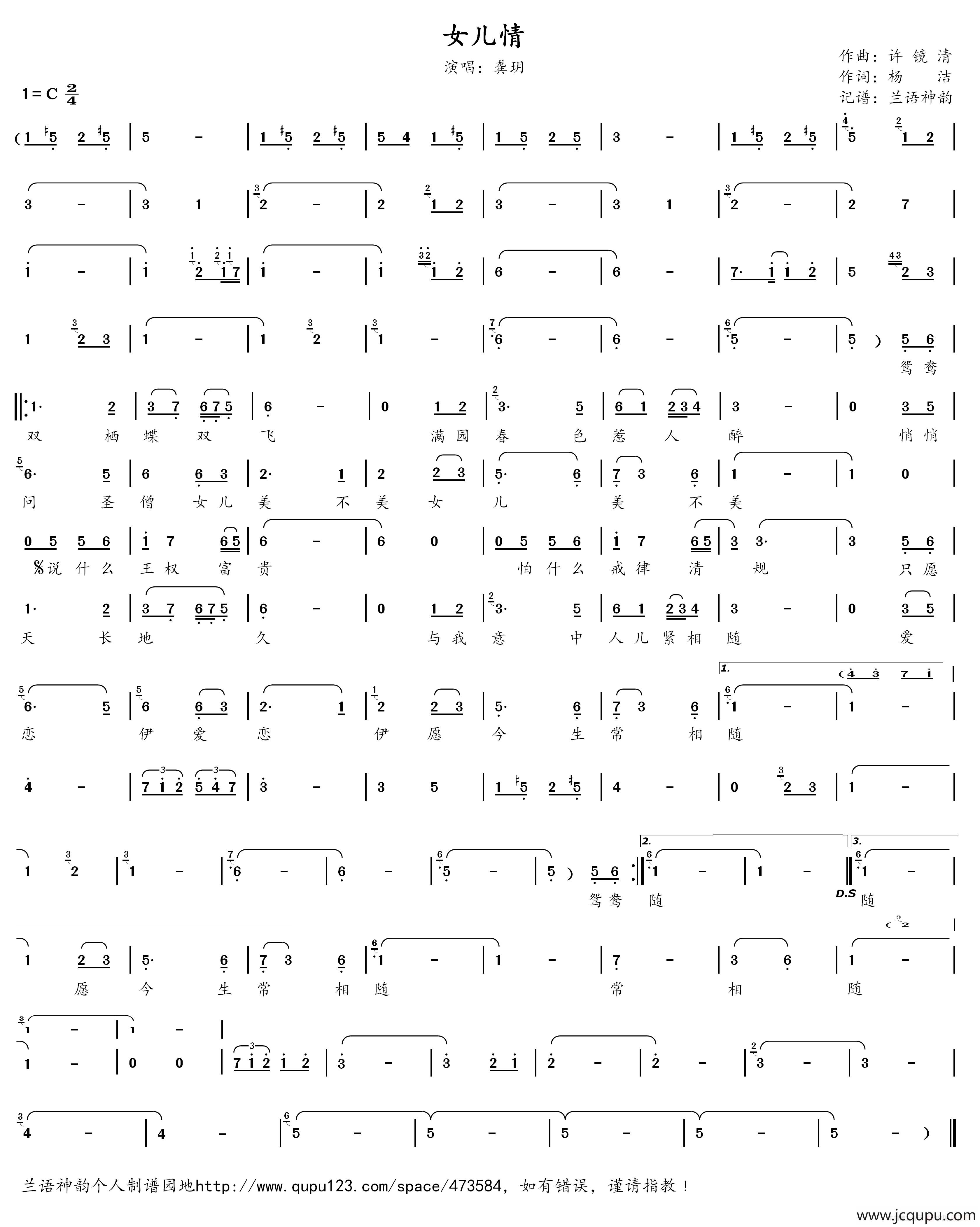 女儿情（龚玥版）简谱