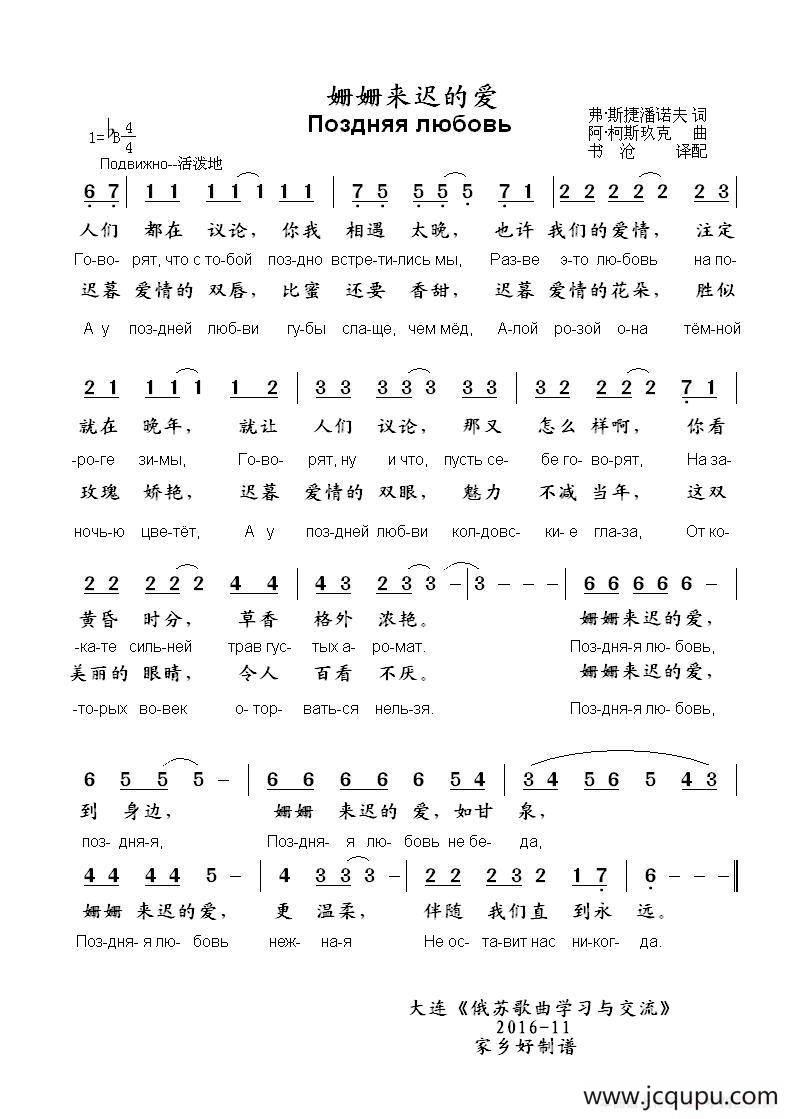 姗姗来迟的爱Поздняя любовь（中俄简谱）简谱