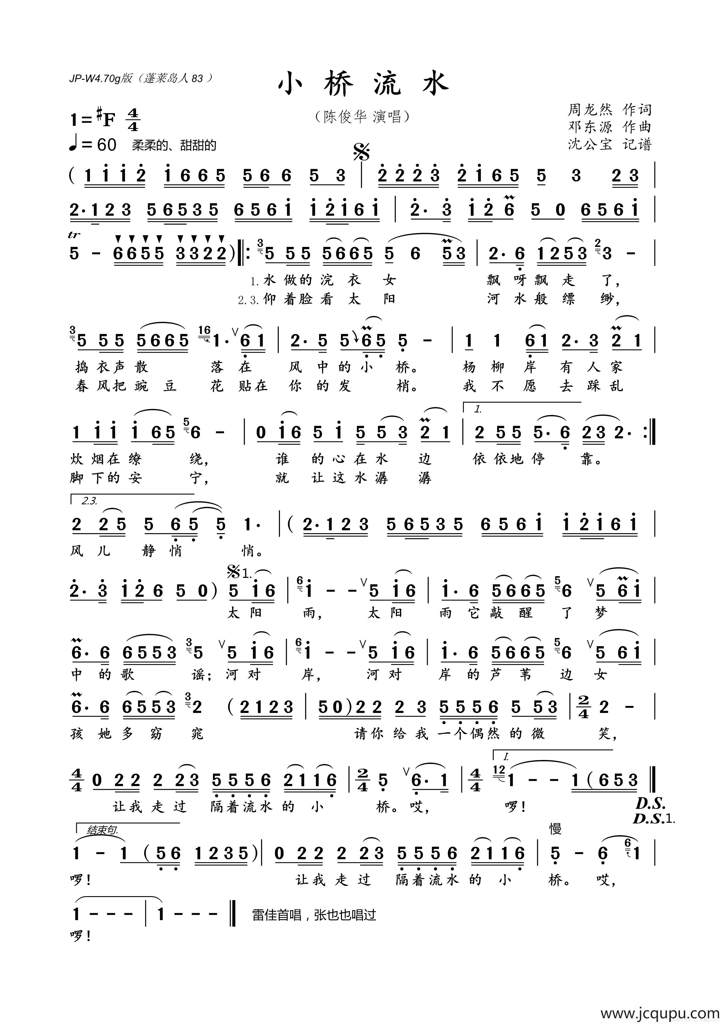 小桥流水（陈俊华演唱版）简谱
