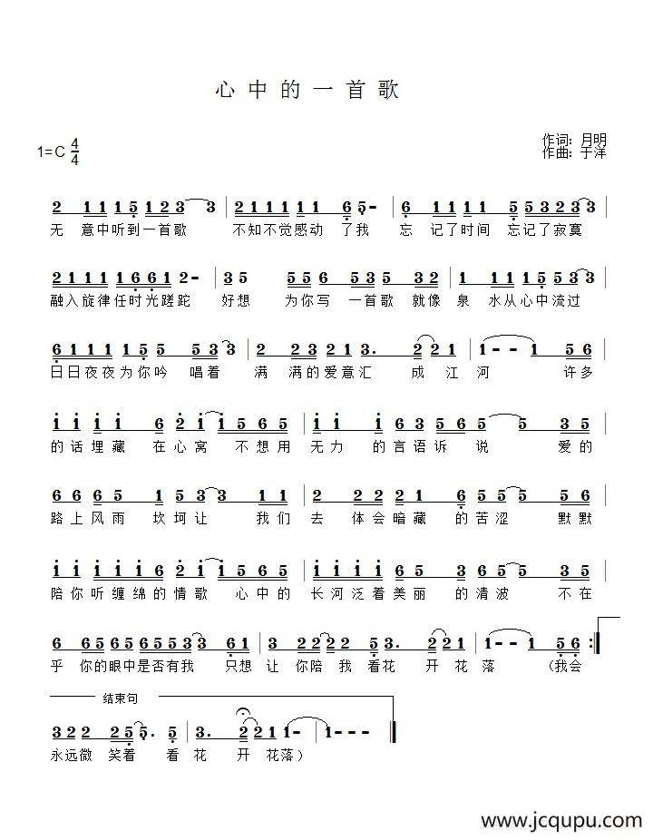 心中的一首歌简谱