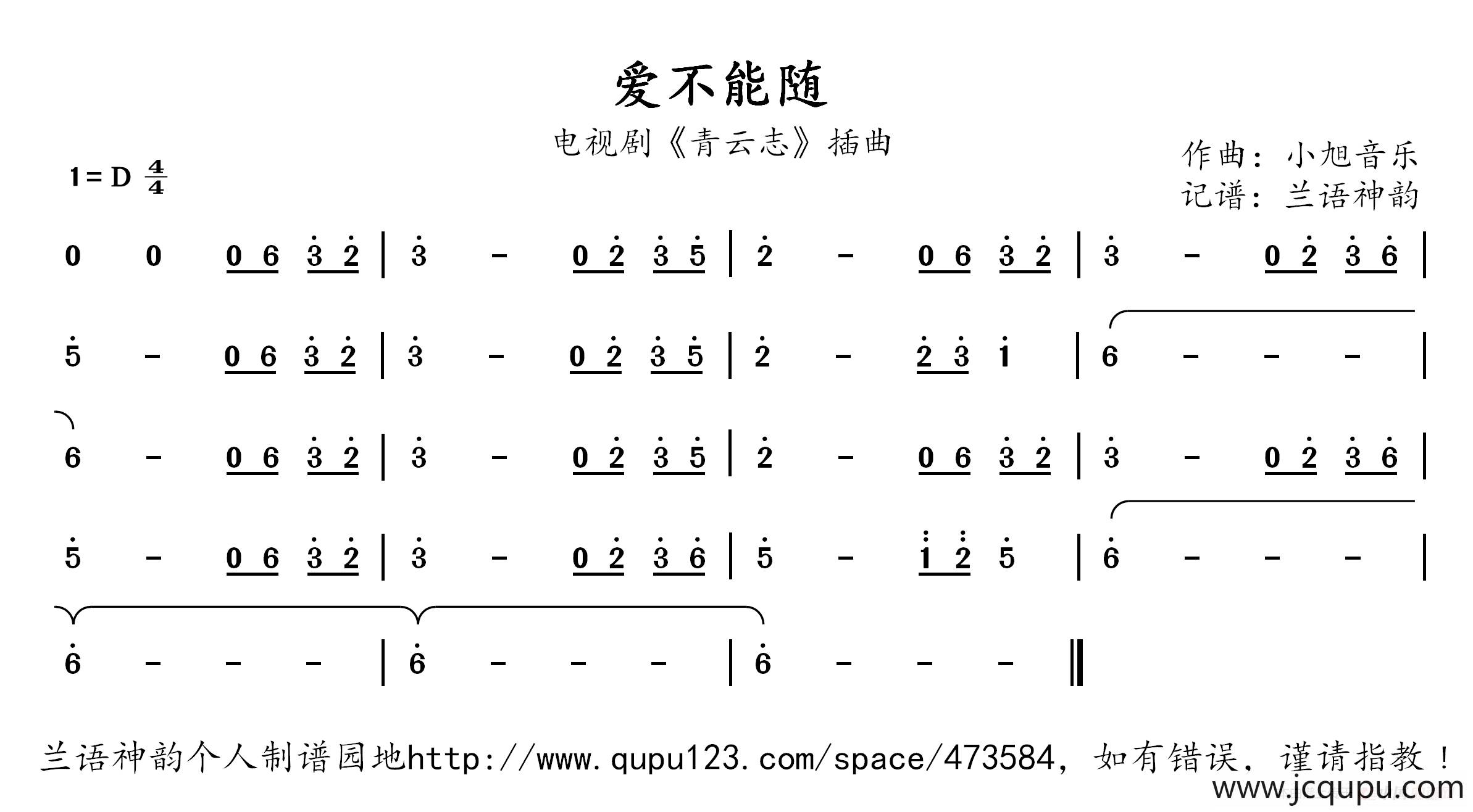 爱不能随（电视剧《青云志》插曲）简谱