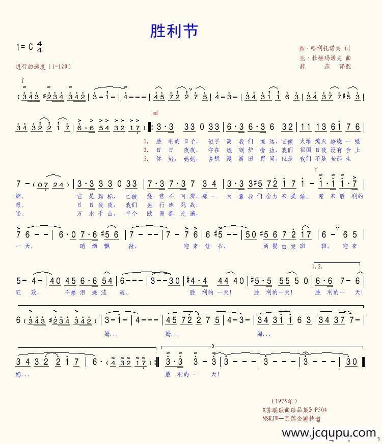 胜利节День Победы（中俄简谱）简谱