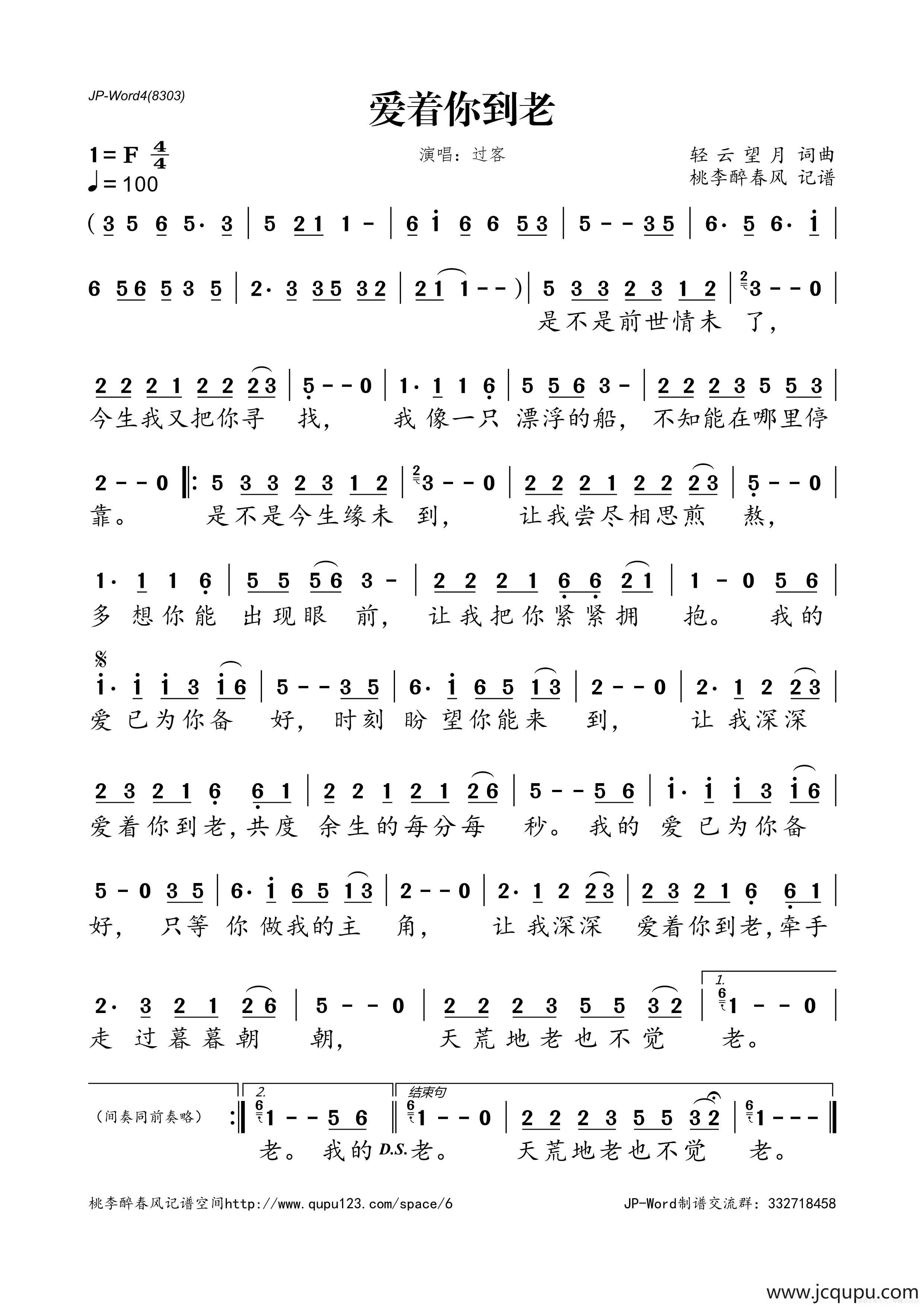 爱着你到老简谱