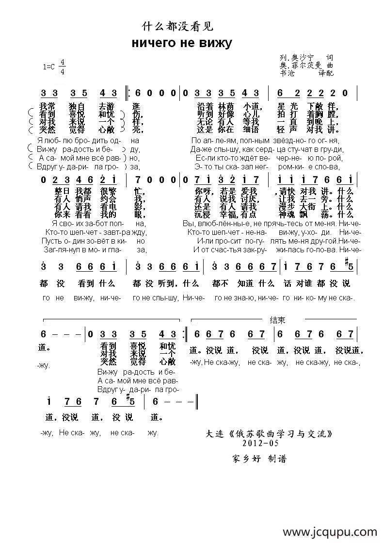什么都没看见Hичего не вижу（中俄简谱）简谱
