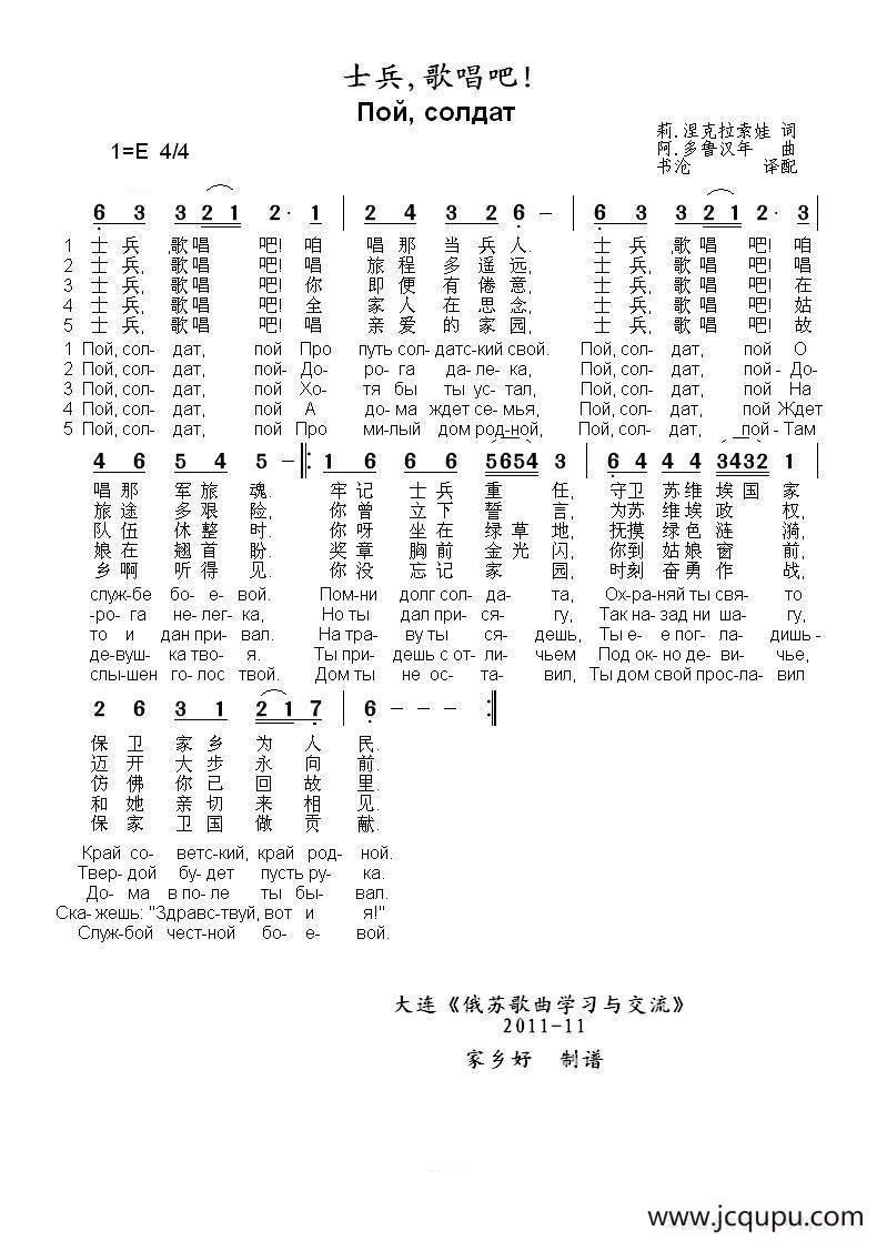 士兵歌唱吧!Пой солдат（中俄简谱）简谱