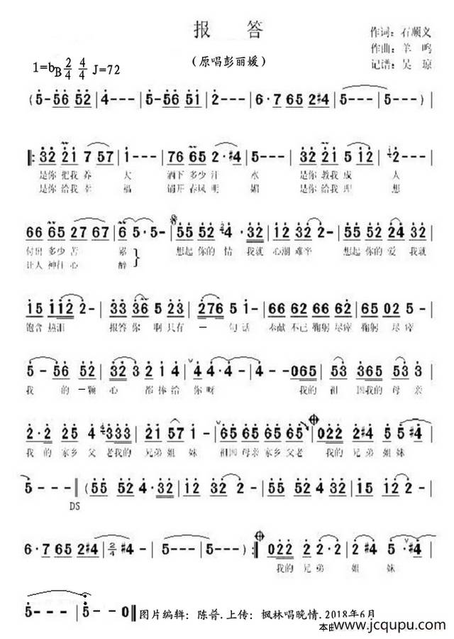 报答（女声独唱）简谱