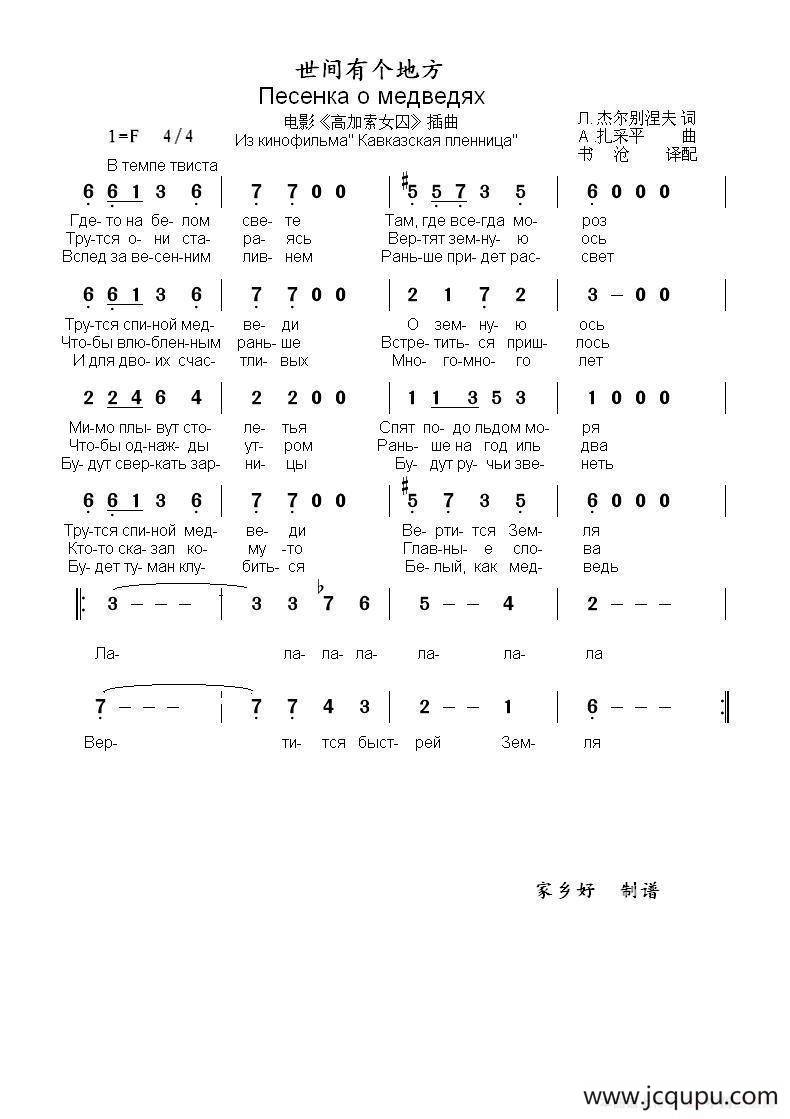世间有个地方Песенка о медведях（中俄简谱）简谱