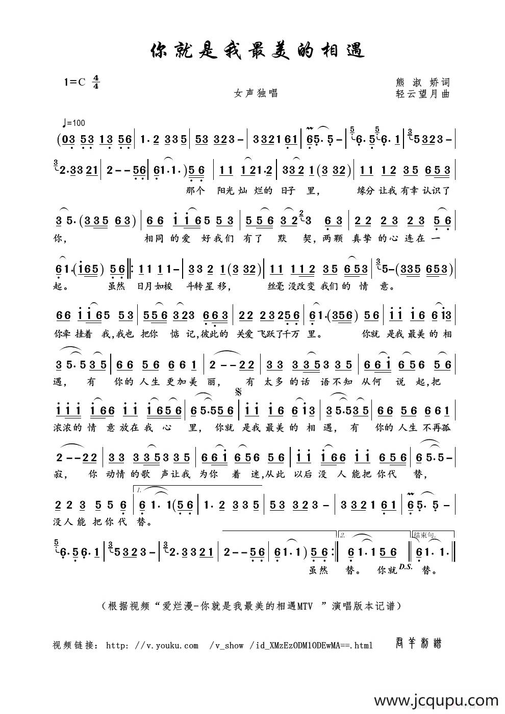 你就是我最美的相遇（熊淑娇词 轻云望月曲）简谱