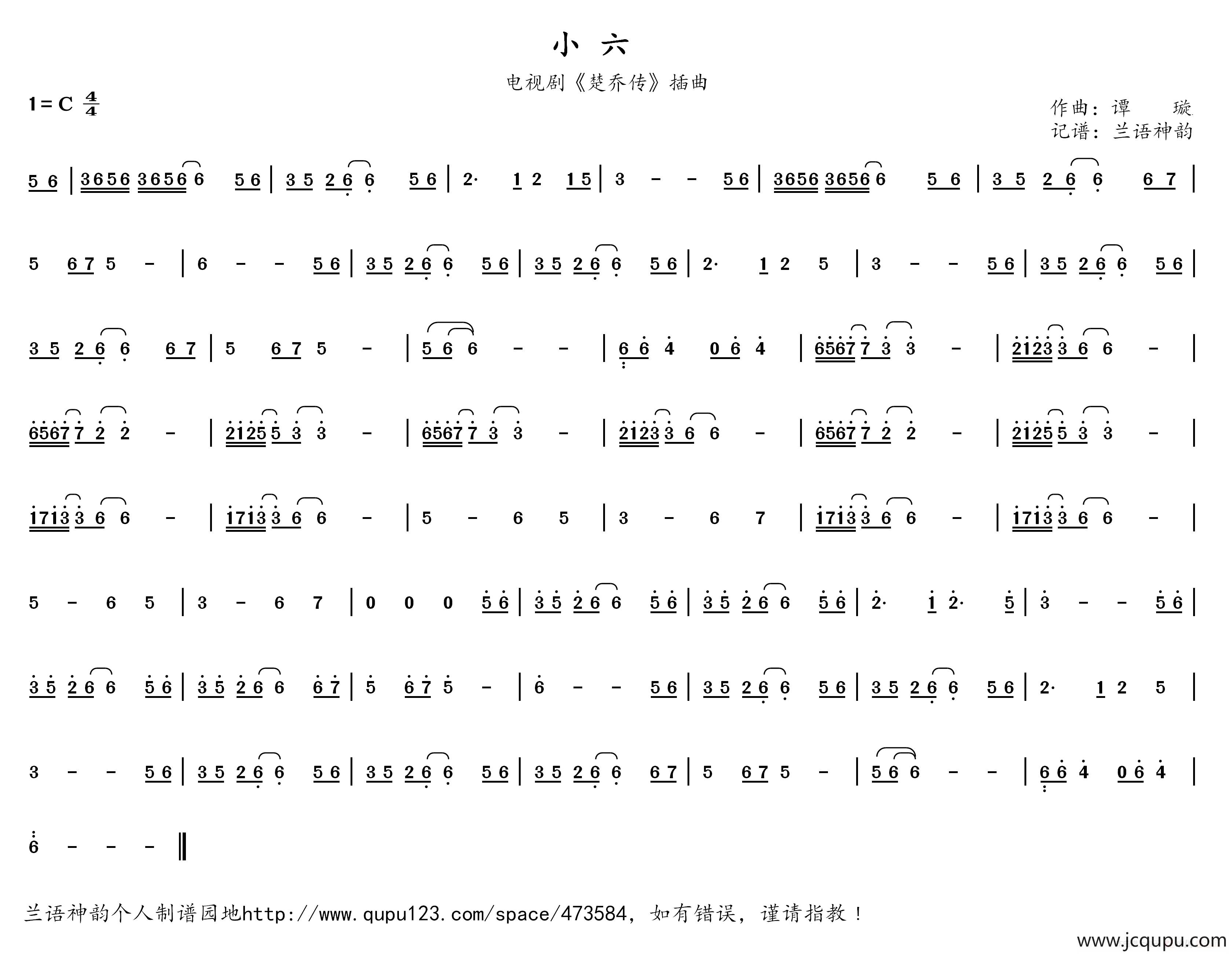 小六（电视剧《楚乔传》插曲）简谱