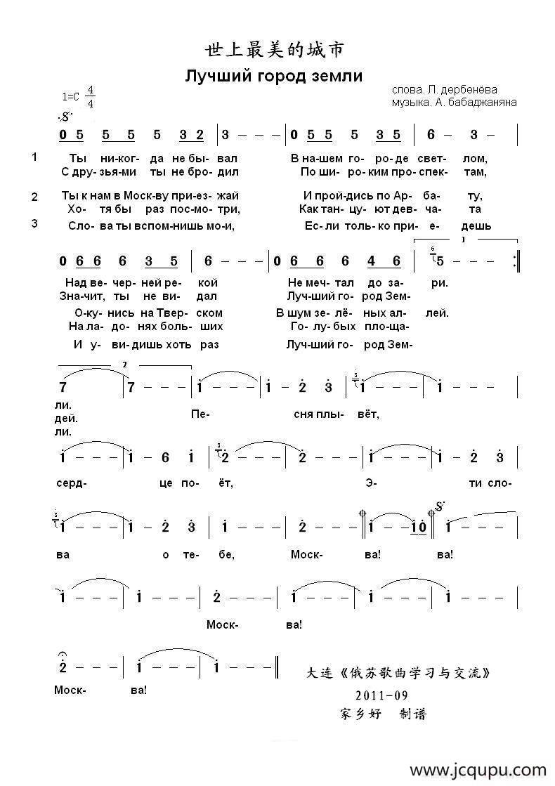 世上最美的城市Лучший город земли（中俄简谱）简谱
