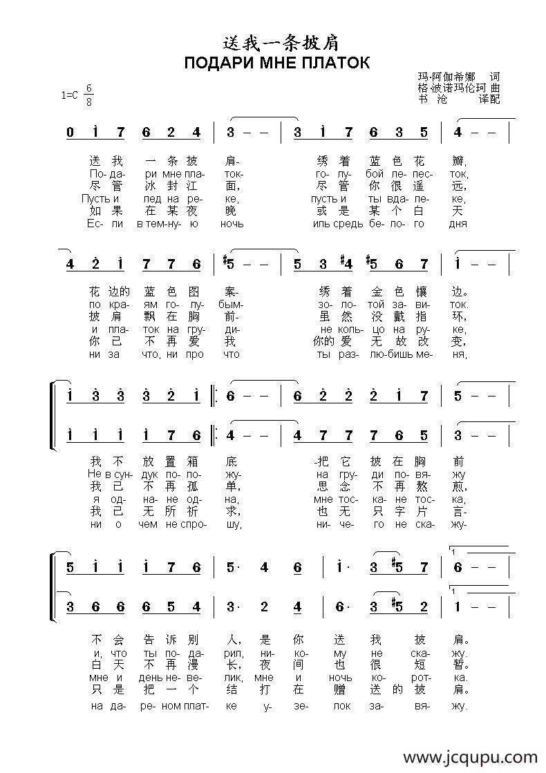 送我一条披肩Подари мне платок（中俄简谱）简谱