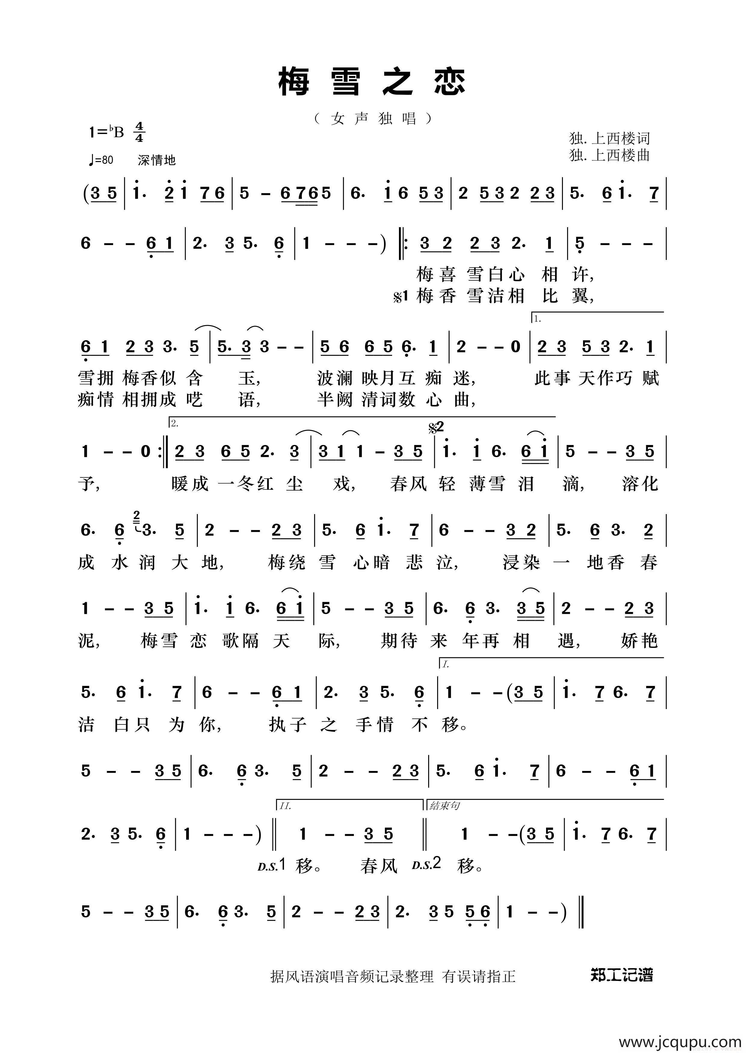 梅雪之恋简谱