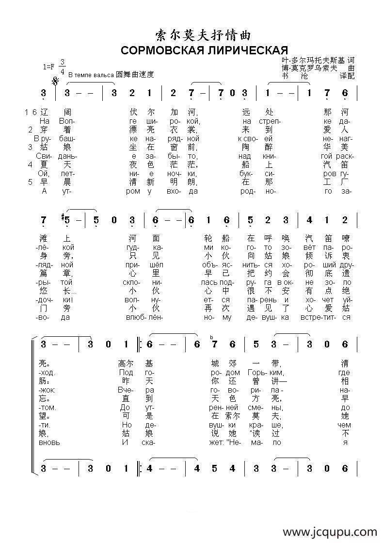 索尔莫夫抒情曲Сормовская лирическая（中俄简谱）简谱