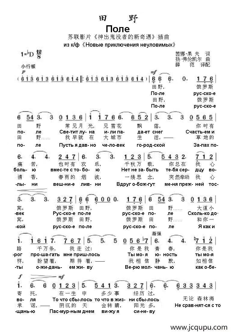田 野Поле русское поле[俄罗斯的田野]（中俄简谱）简谱
