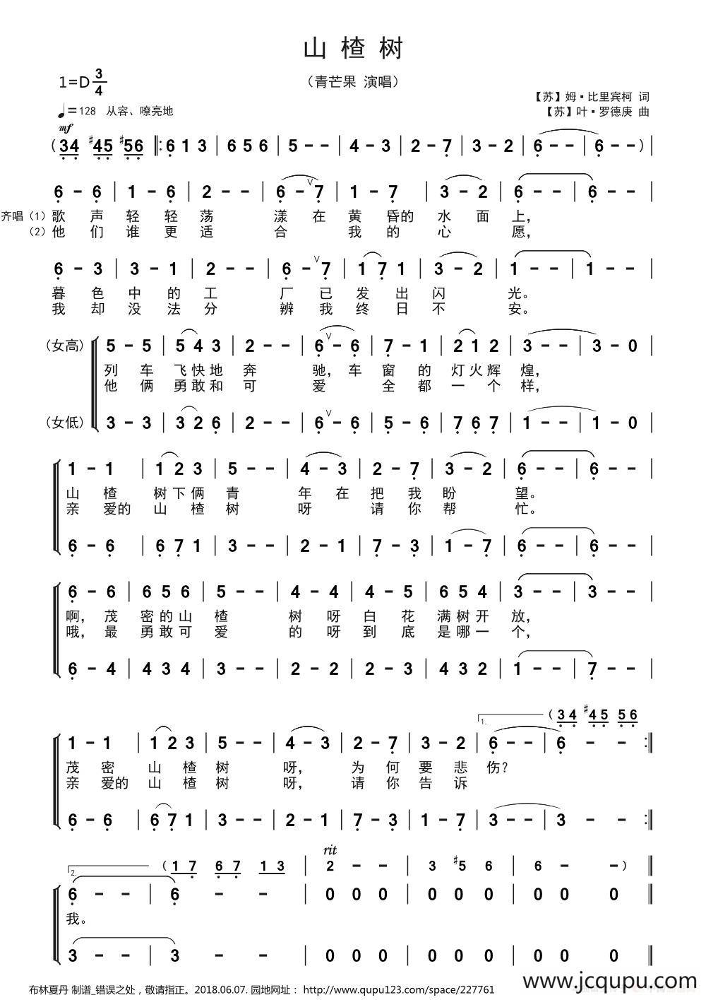 山楂树（齐唱重唱）简谱