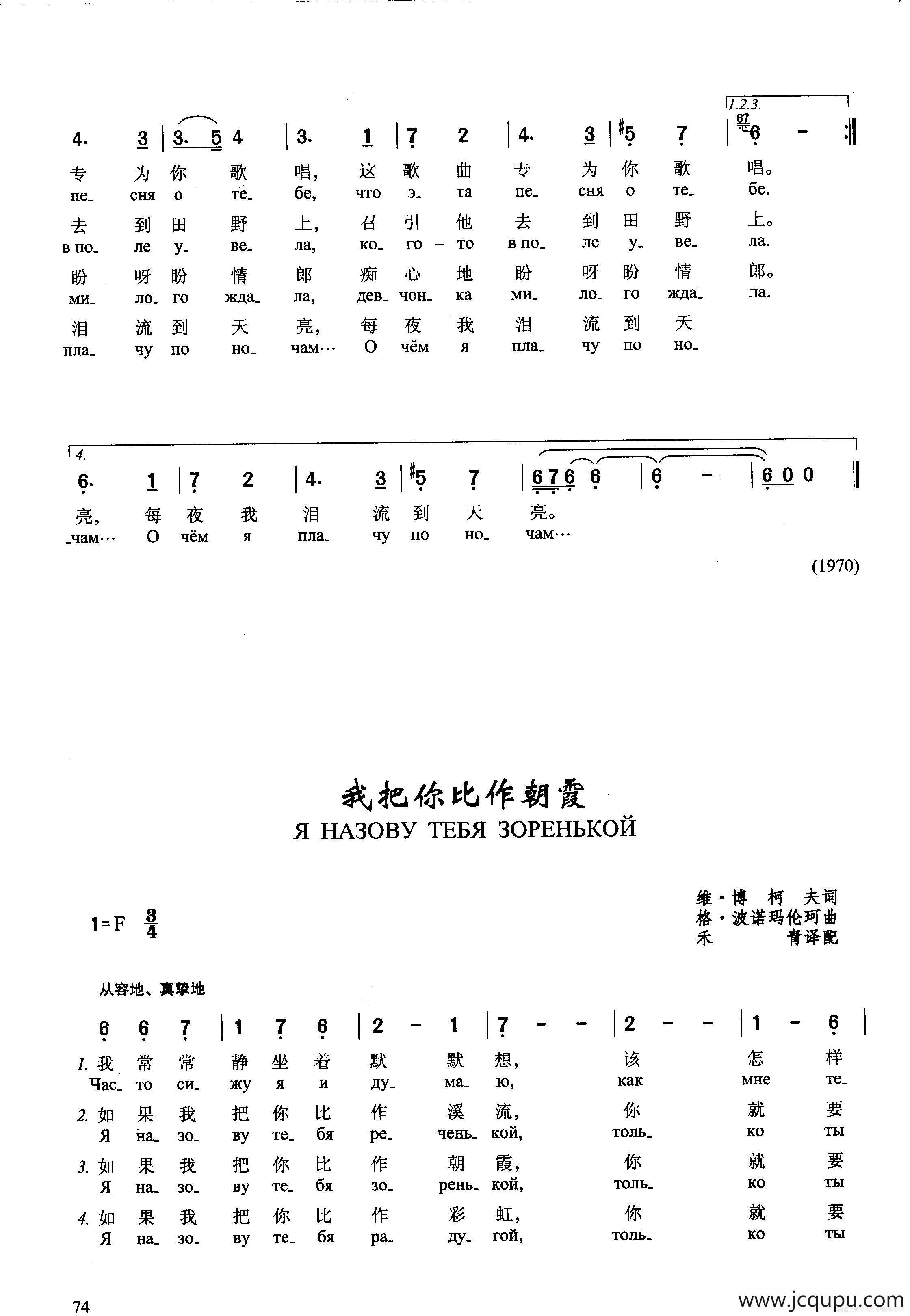 我把你比作朝霞я назову тебя зоренькой（中俄简谱）简谱