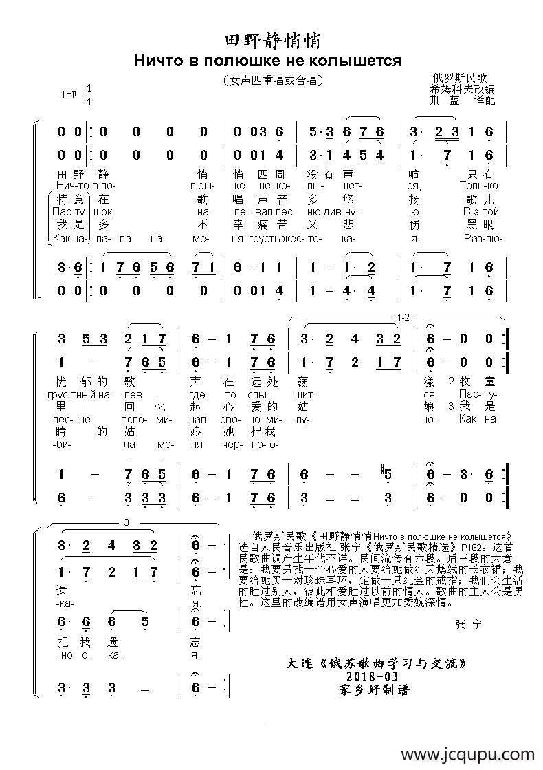 田野里静悄悄Ничто в полюшке не колышется（中俄简谱）简谱