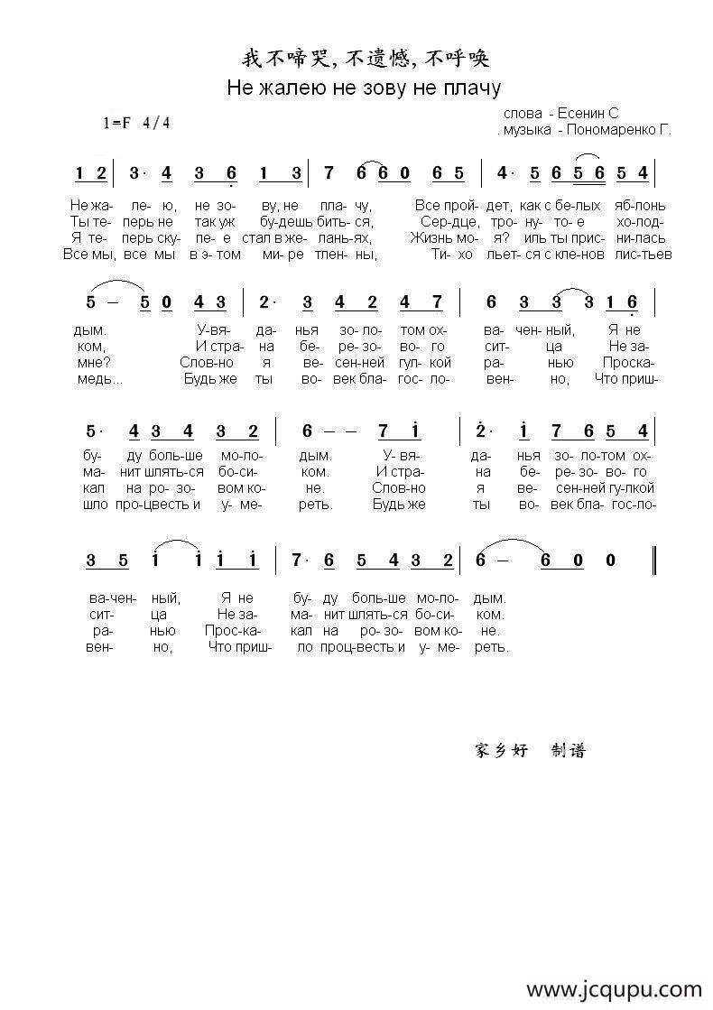 我不啼哭不遗憾不呼唤Не жалею не зову не плачу（中俄简谱）简谱