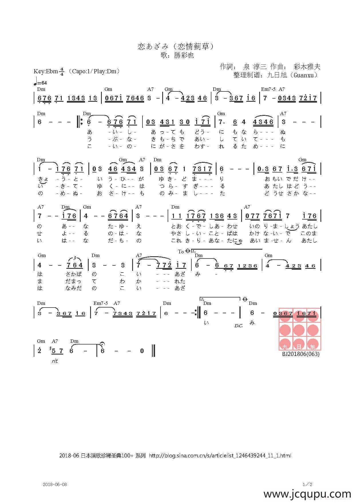 【日】恋あざみ（爱情蓟花）简谱