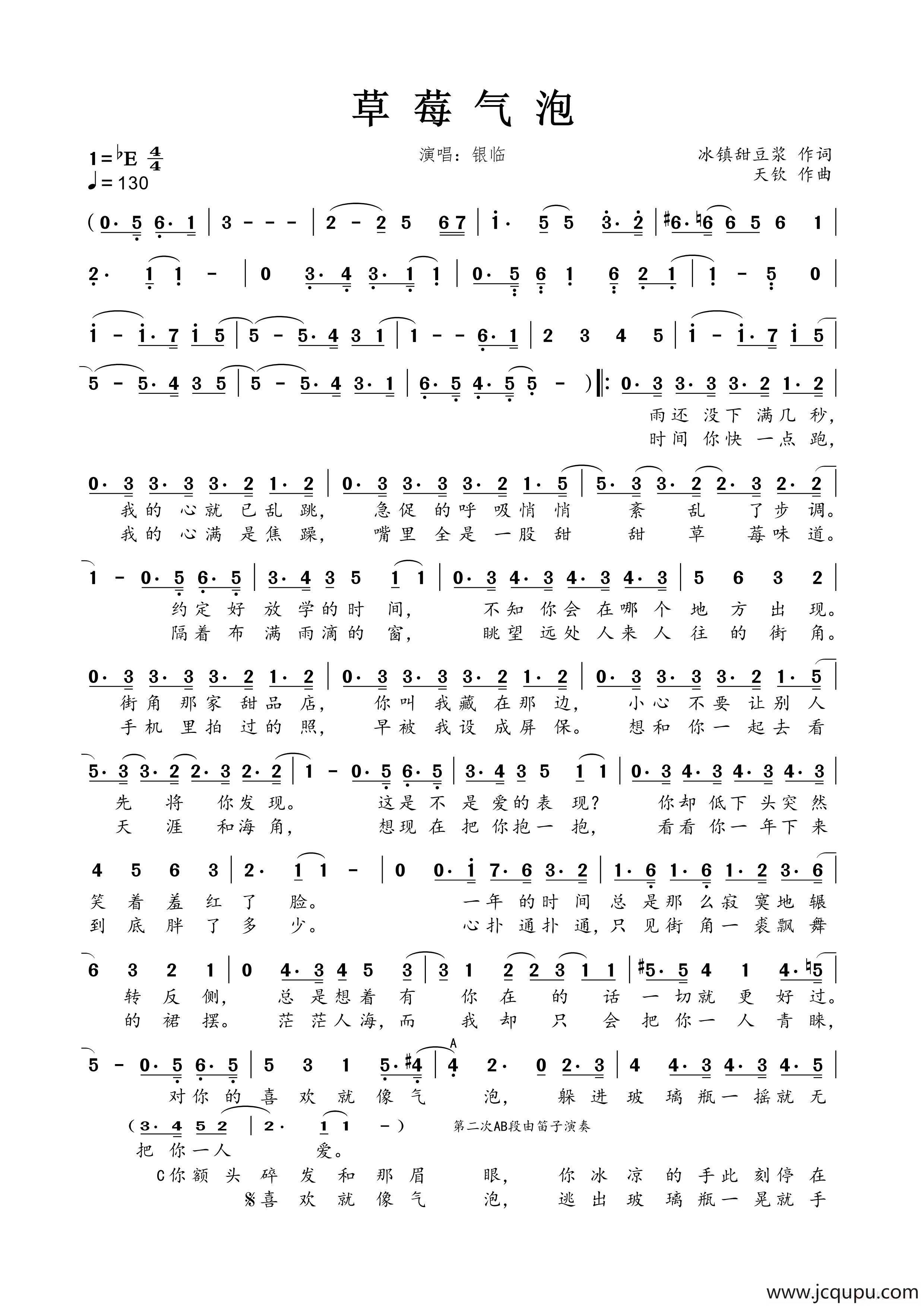 草莓气泡简谱