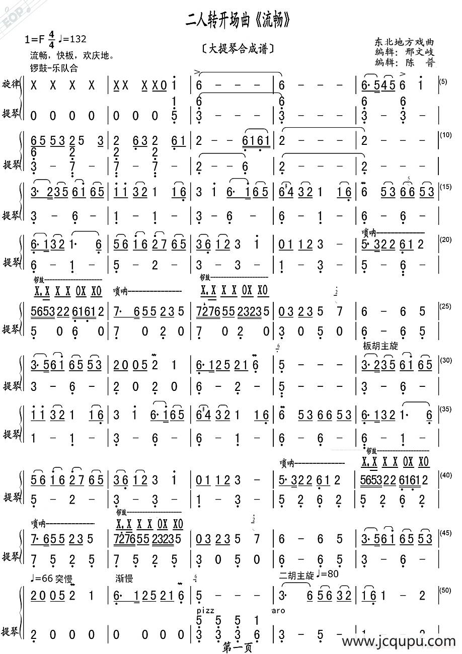 二人转开场曲《流畅》（大提琴合成谱）简谱