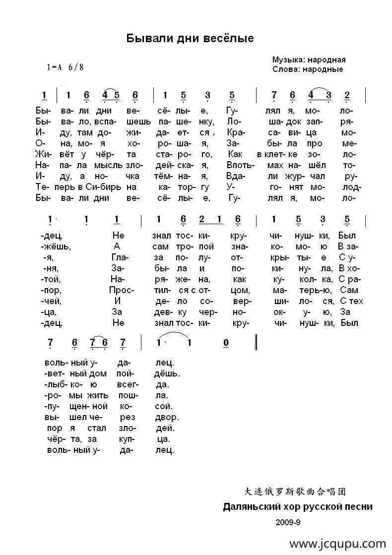 往日美好时光Бывали дни весёлые [修订]（中俄简谱）简谱