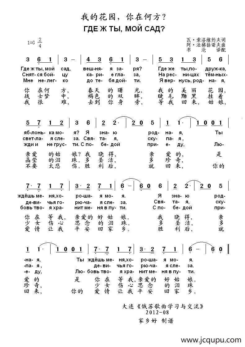 我的花园你在何方Где ж ты мой сад（中俄简谱）简谱