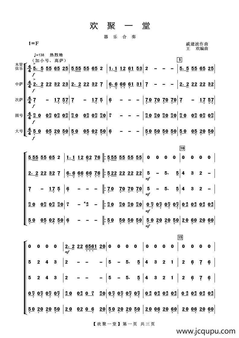 欢聚一堂（器乐合奏）简谱