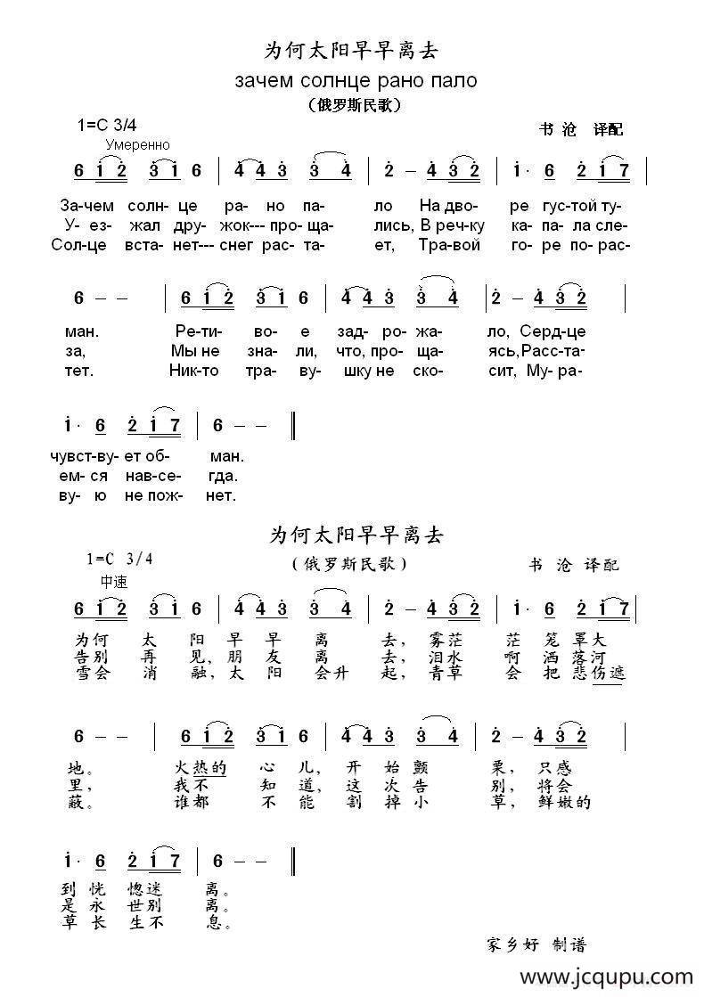 为何太阳早早离去зачем солнце рано пало（中俄简谱）简谱