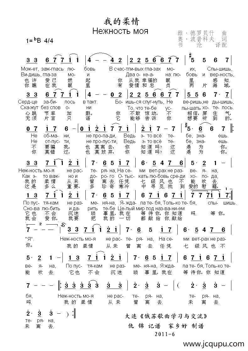 我的柔情 - Нежность моя（中俄简谱）简谱